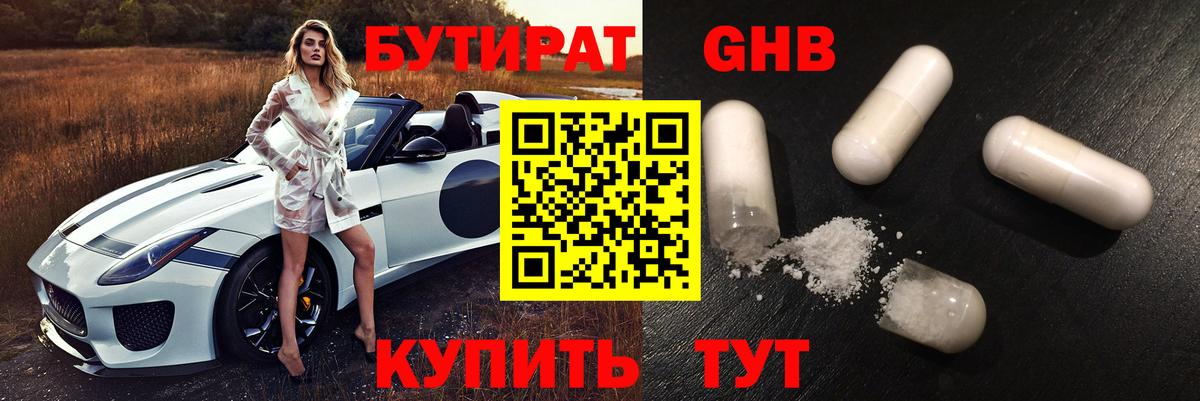 Бутират Butirat  Вход с VPN  БУТИРАТ  Канск 
