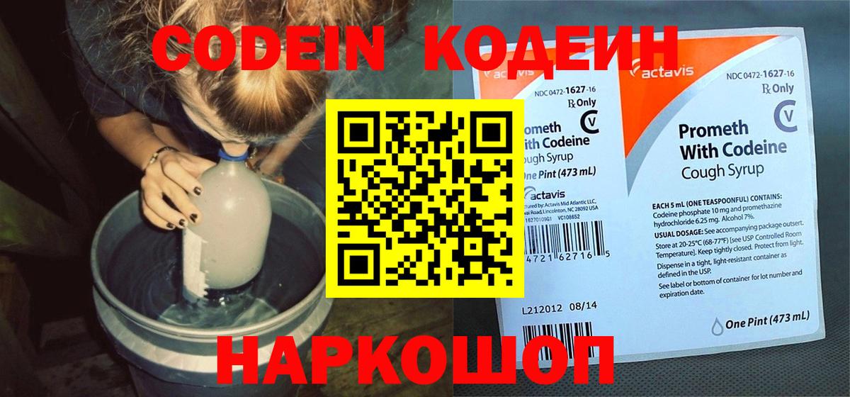 Codein Purple Drank  Вход с VPN  Канск 