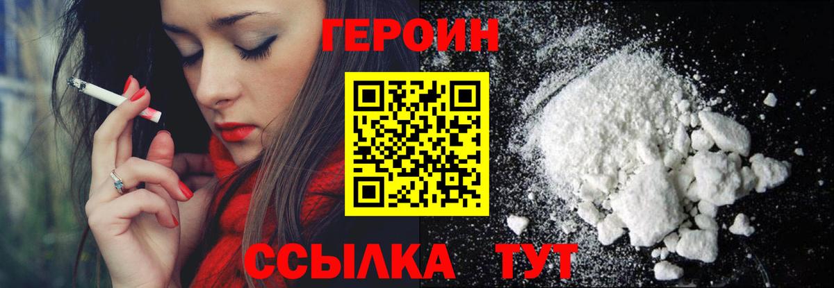 Героин  ГЕРОИН Heroin  Вход с VPN  Канск 