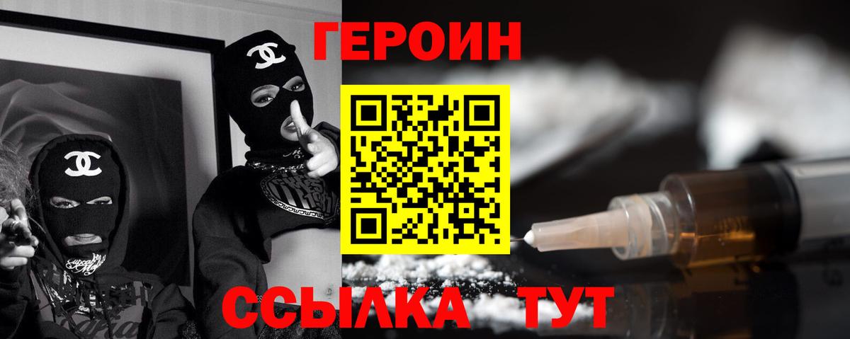 ГЕРОИН Heroin Канск