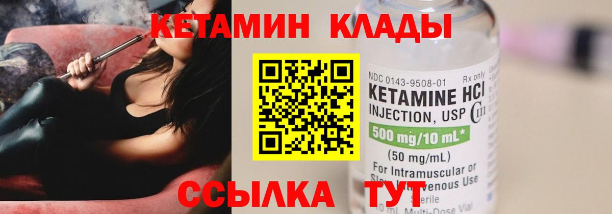Кетамин VHQ  КЕТАМИН VHQ  Вход с VPN  Канск 