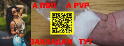альфа пвп Мариинск