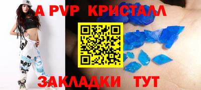 альфа пвп Мариинск