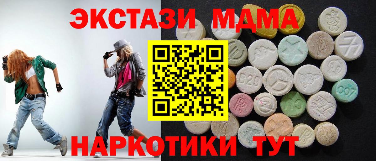 MDMA  MDMA VHQ  Вход с VPN  MDMA кристаллы  Канск 
