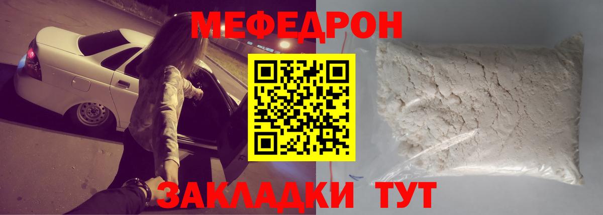 Канск  МЕФ  Меф  МЕФ мука  Меф VHQ  Вход с VPN 