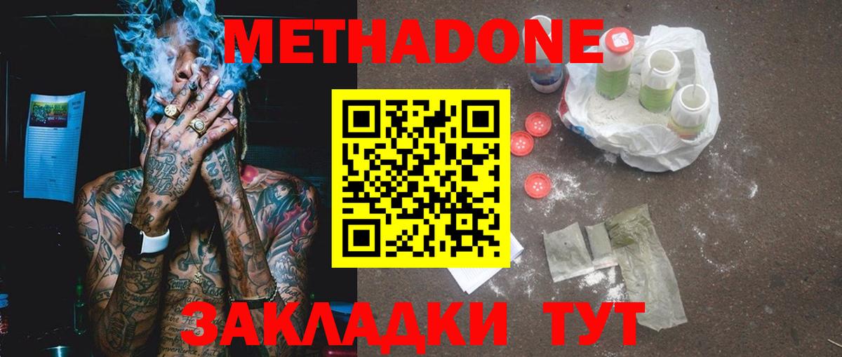 Канск  Метадон кристалл  Вход с VPN  МЕТАДОН VHQ 