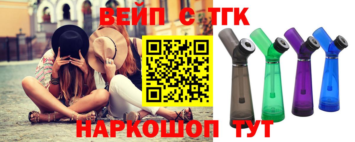 ТГК вейп с тгк Канск