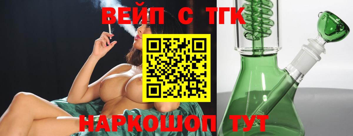 ТГК жижа  Вход с VPN  Канск 